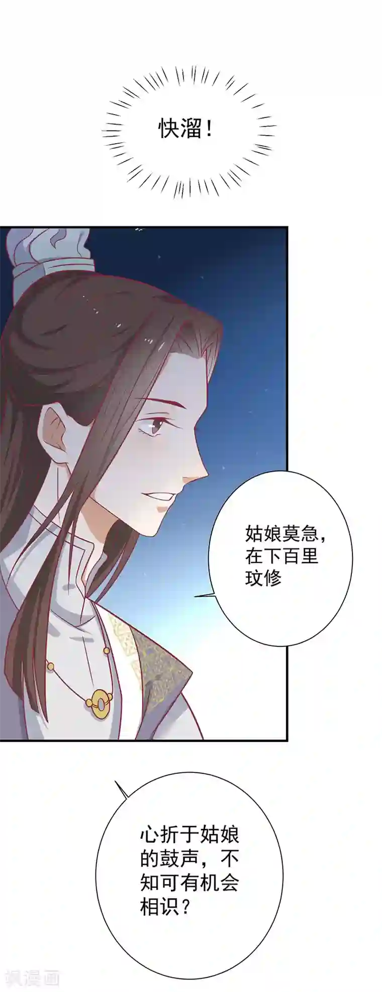 王爷，奴家减个肥第28话 帅哥搭讪