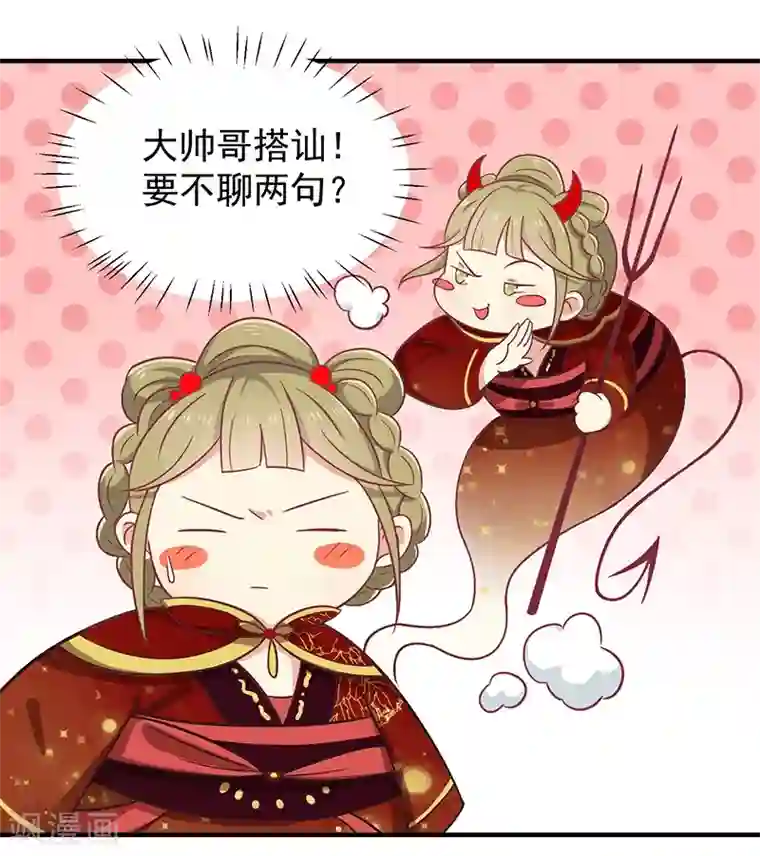 王爷，奴家减个肥第28话 帅哥搭讪