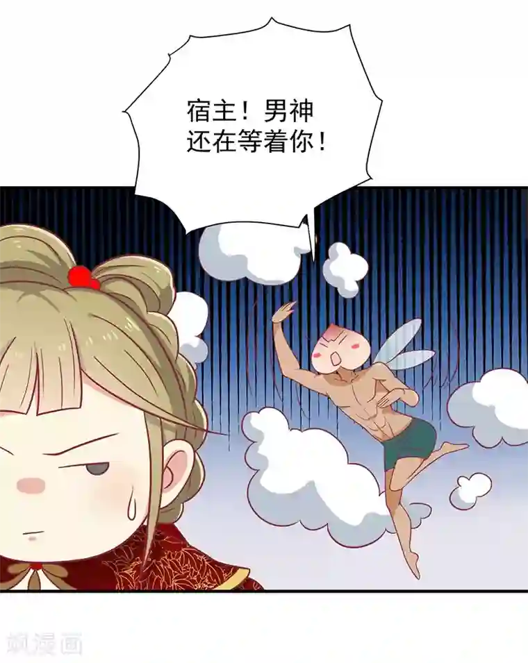 王爷，奴家减个肥第28话 帅哥搭讪