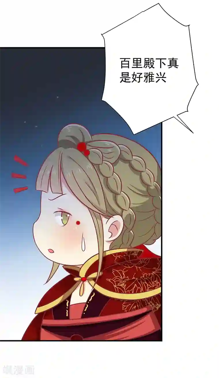 王爷，奴家减个肥第28话 帅哥搭讪