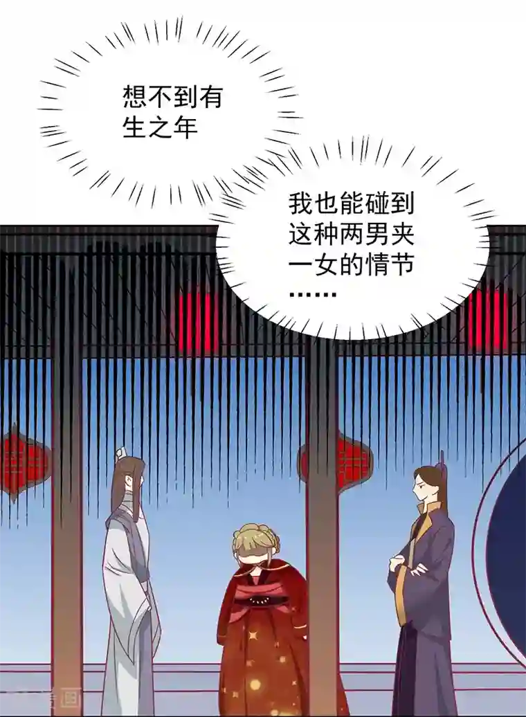 王爷，奴家减个肥第28话 帅哥搭讪