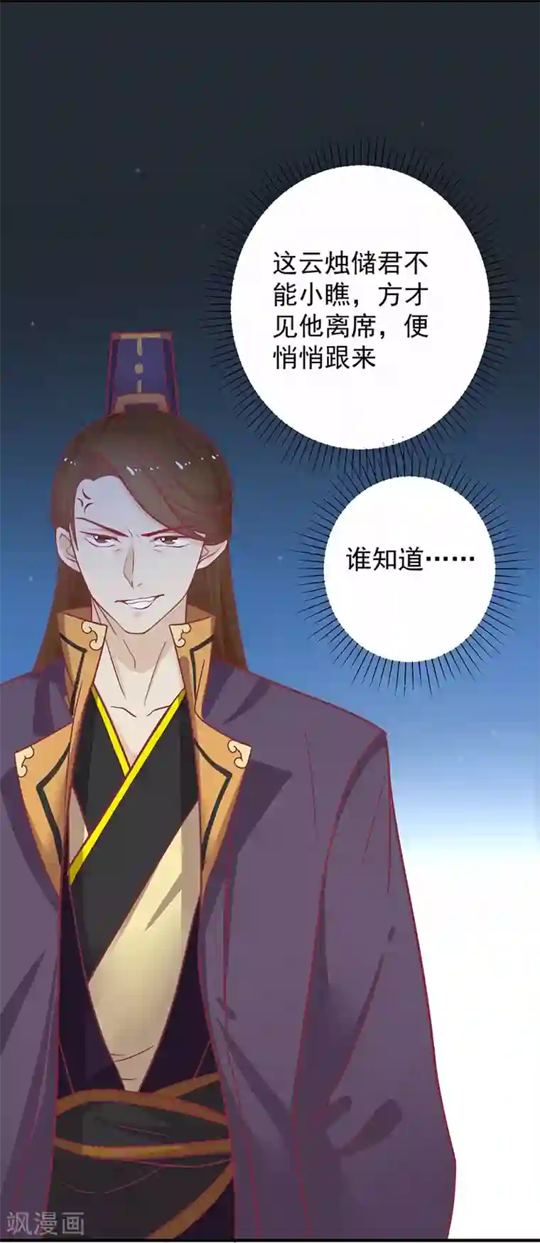 王爷，奴家减个肥第28话 帅哥搭讪