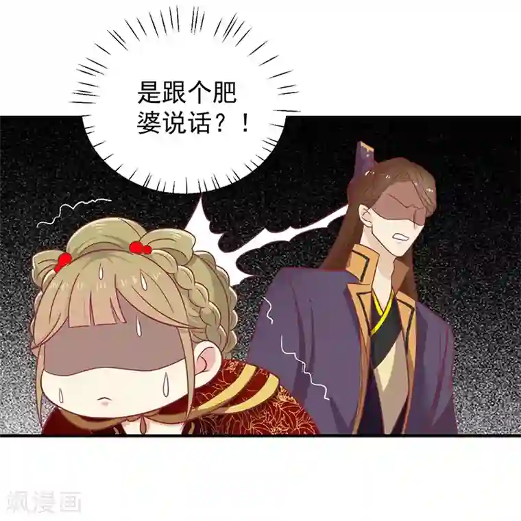 王爷，奴家减个肥第28话 帅哥搭讪