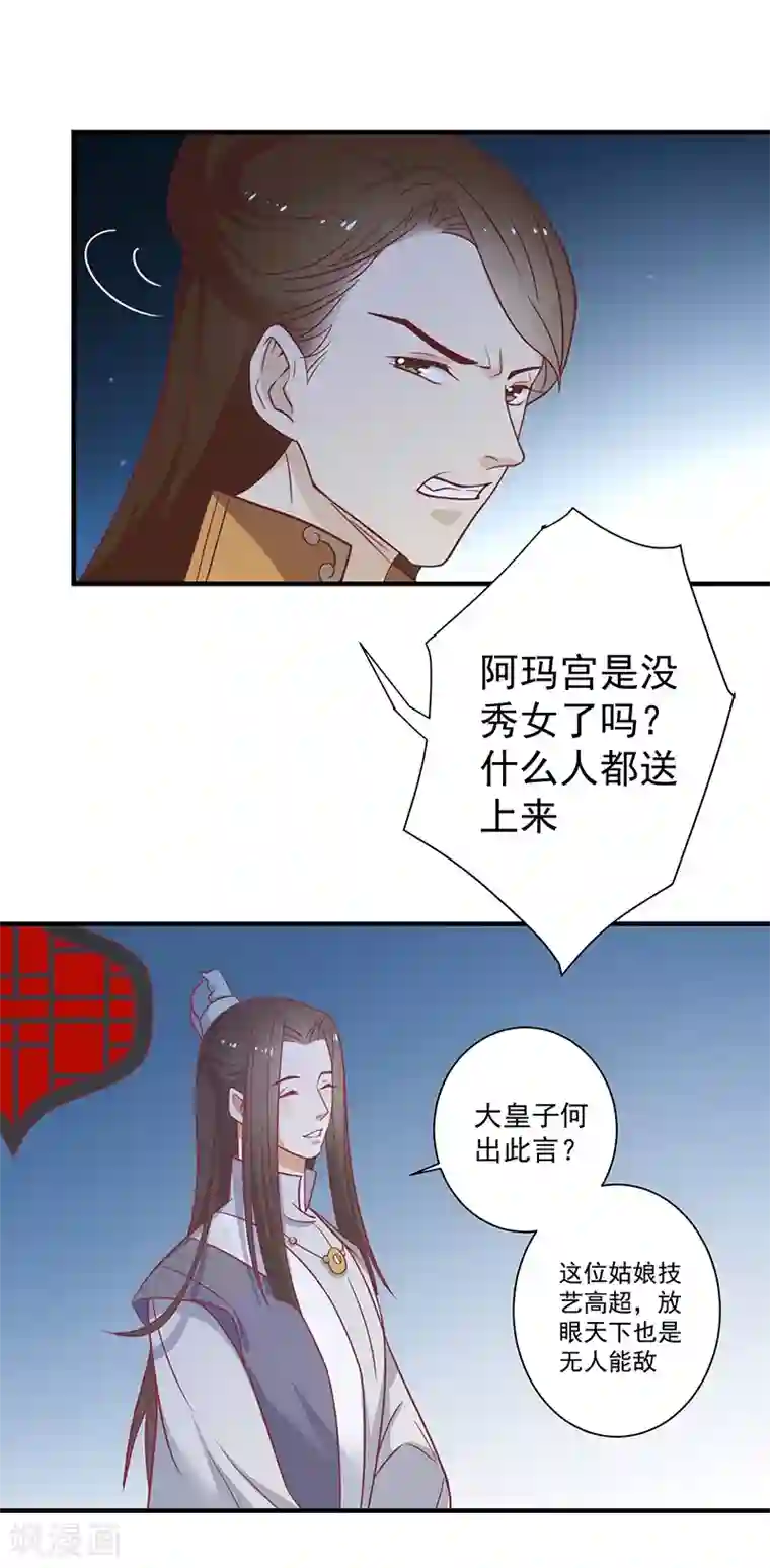 王爷，奴家减个肥第28话 帅哥搭讪