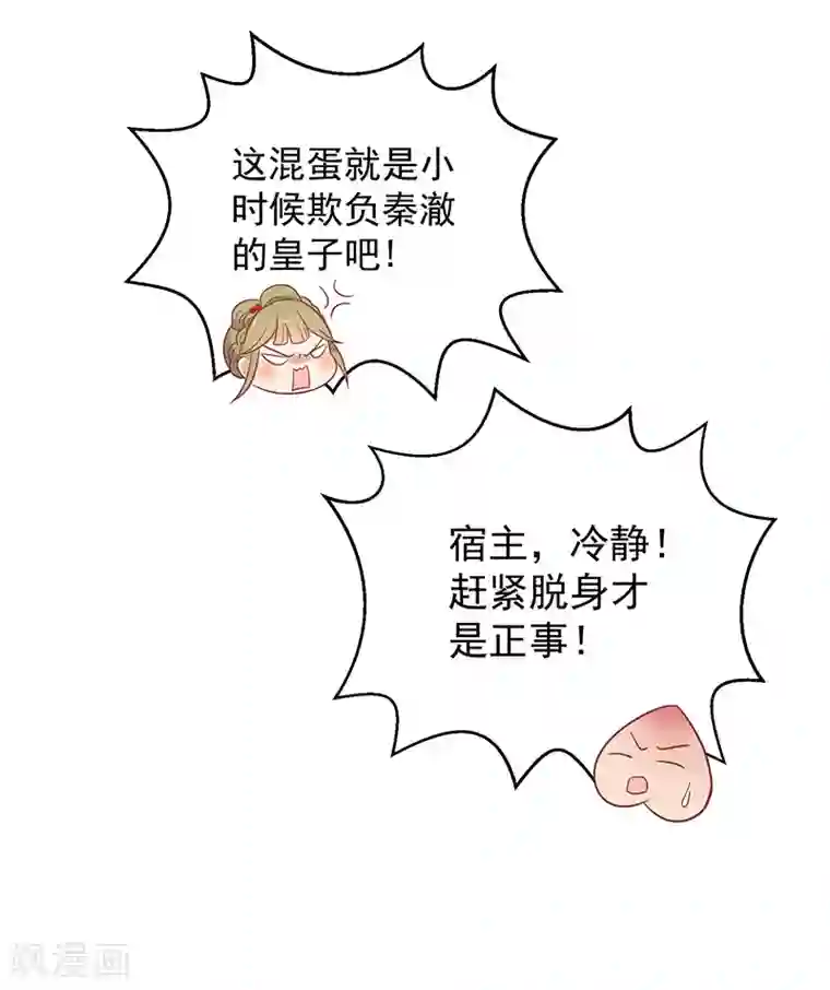 王爷，奴家减个肥第28话 帅哥搭讪