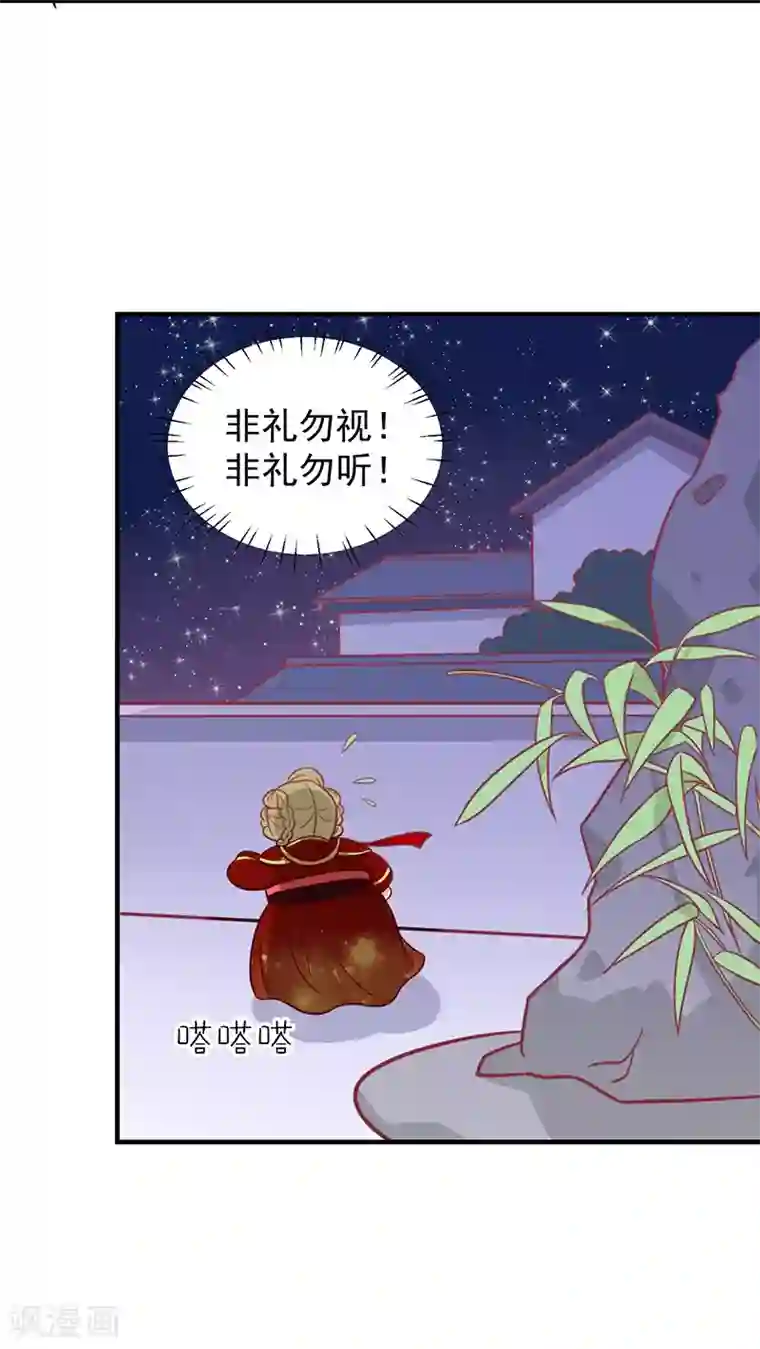 王爷，奴家减个肥第28话 帅哥搭讪