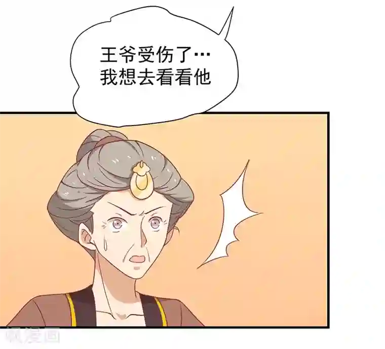 王爷，奴家减个肥第28话 帅哥搭讪