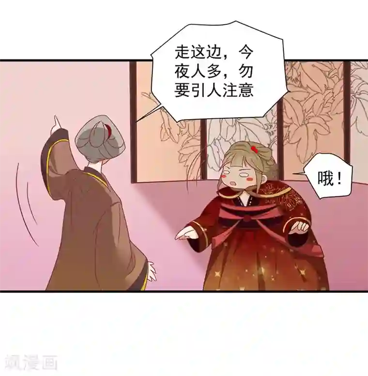 王爷，奴家减个肥第28话 帅哥搭讪