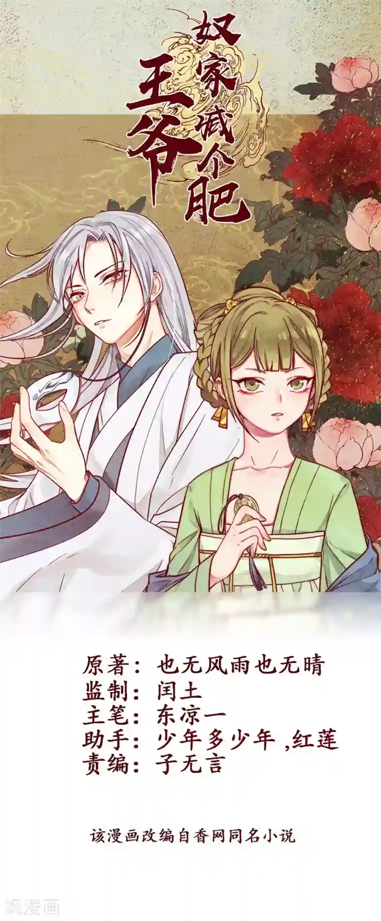 王爷，奴家减个肥第29话 胖胖