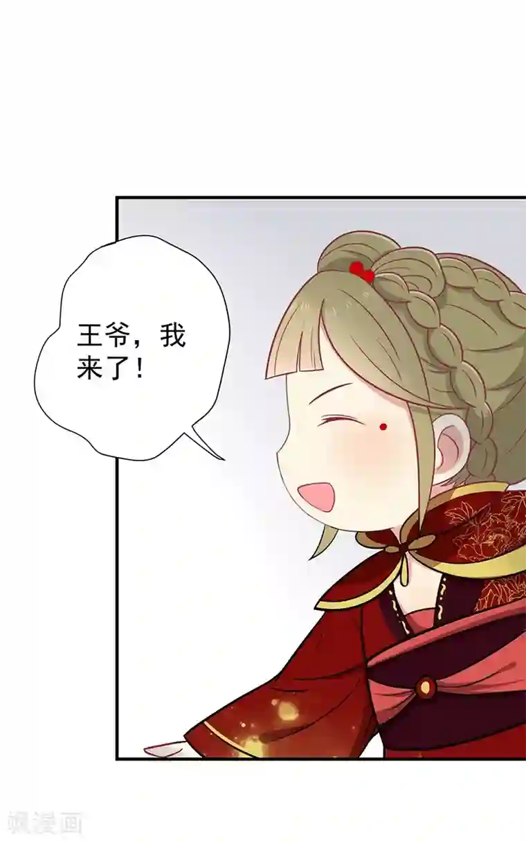 王爷，奴家减个肥第29话 胖胖