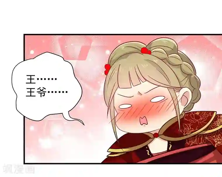 王爷，奴家减个肥第29话 胖胖