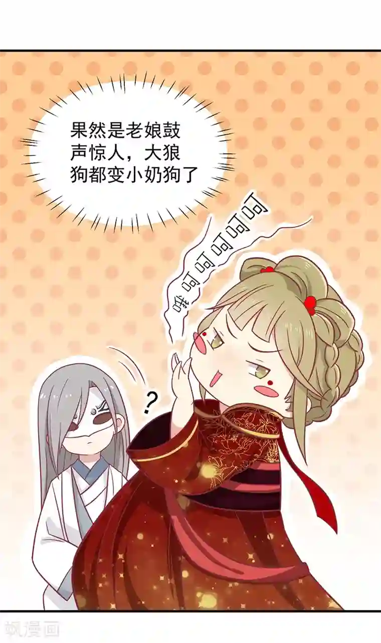 王爷，奴家减个肥第29话 胖胖