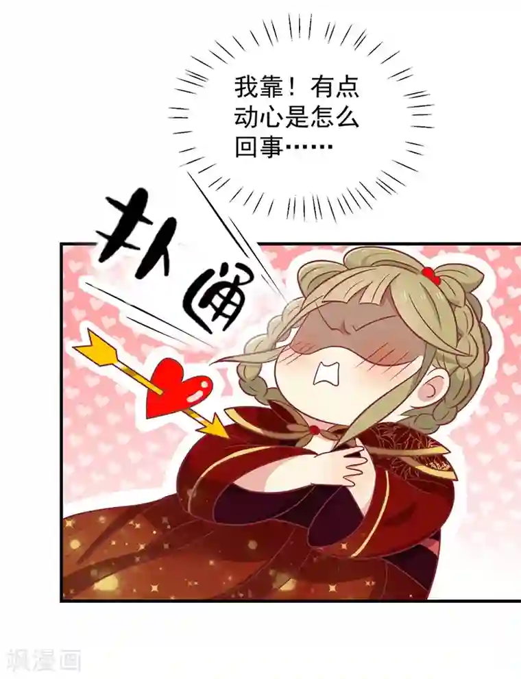 王爷，奴家减个肥第29话 胖胖