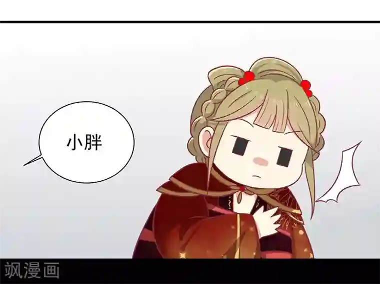 王爷，奴家减个肥第29话 胖胖