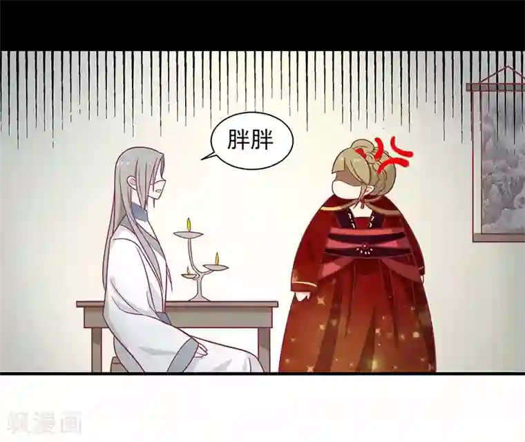 王爷，奴家减个肥第29话 胖胖