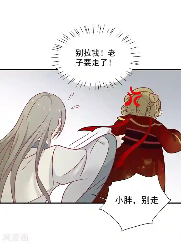 王爷，奴家减个肥第29话 胖胖