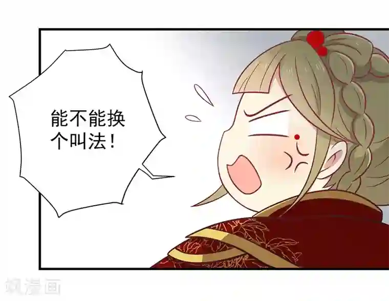 王爷，奴家减个肥第29话 胖胖