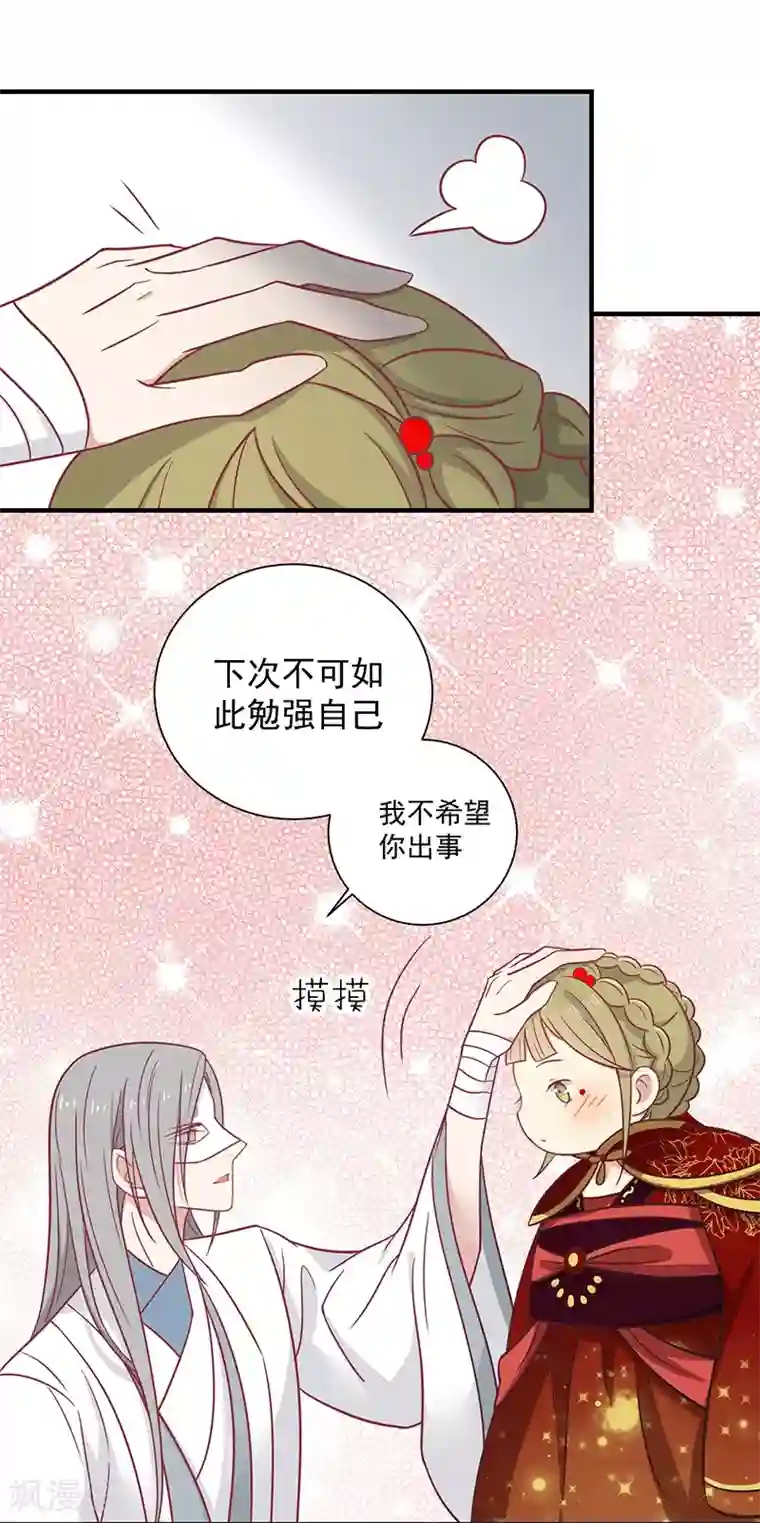 王爷，奴家减个肥第29话 胖胖