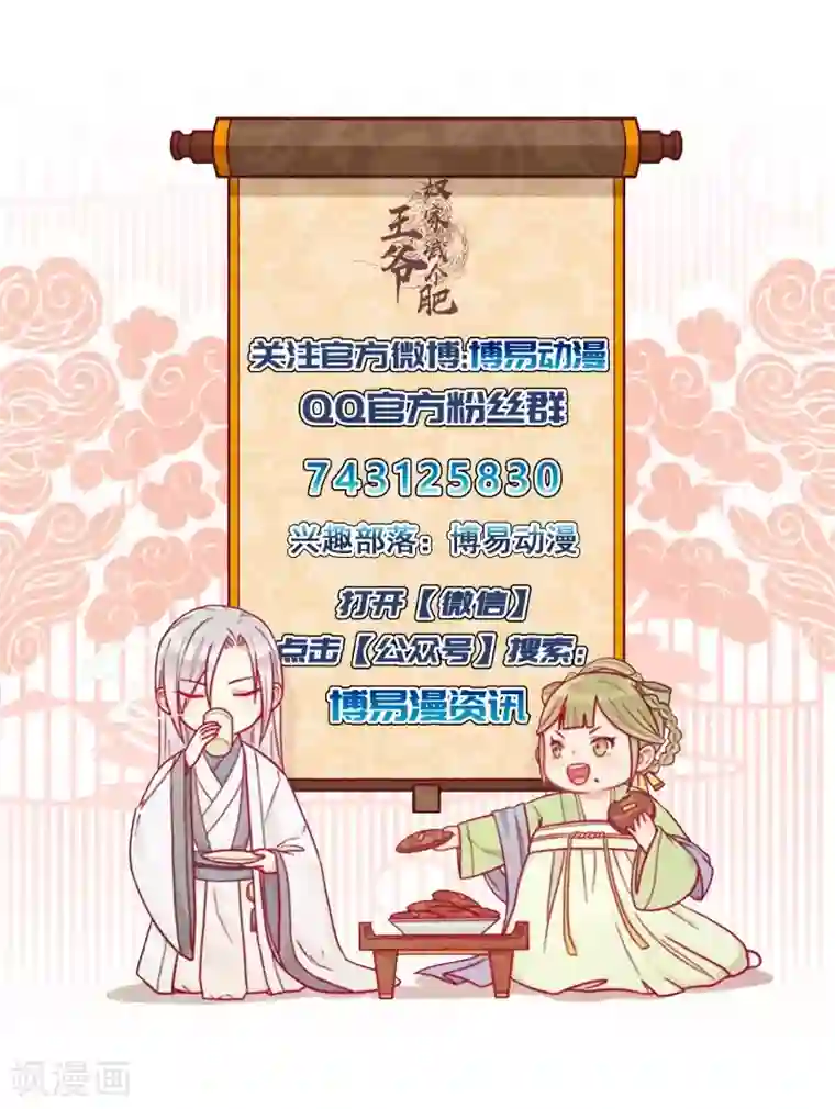 王爷，奴家减个肥第29话 胖胖