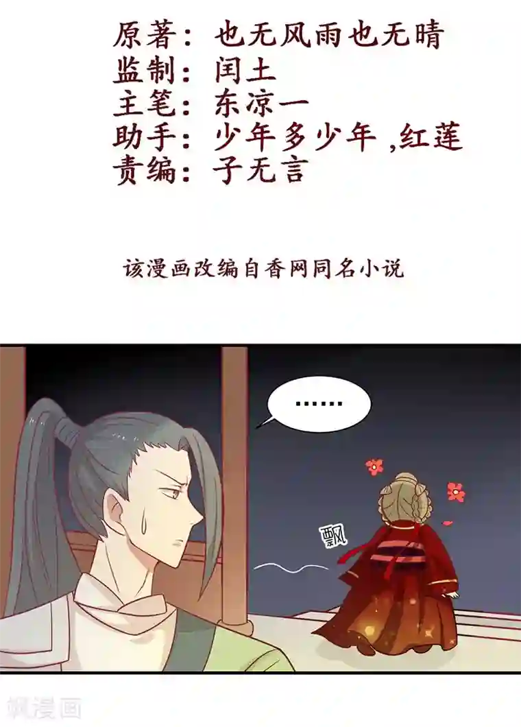 王爷，奴家减个肥第30话 好一个中草堂