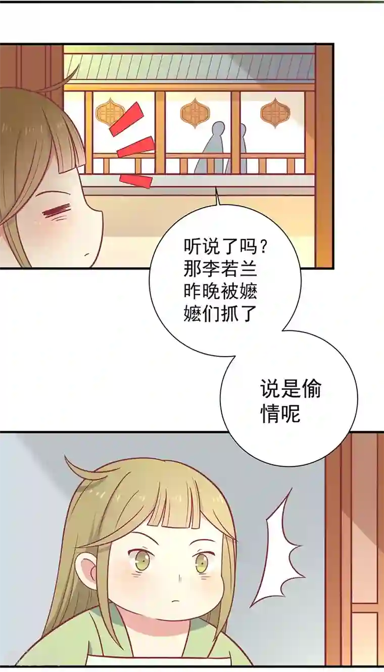 王爷，奴家减个肥第30话 好一个中草堂