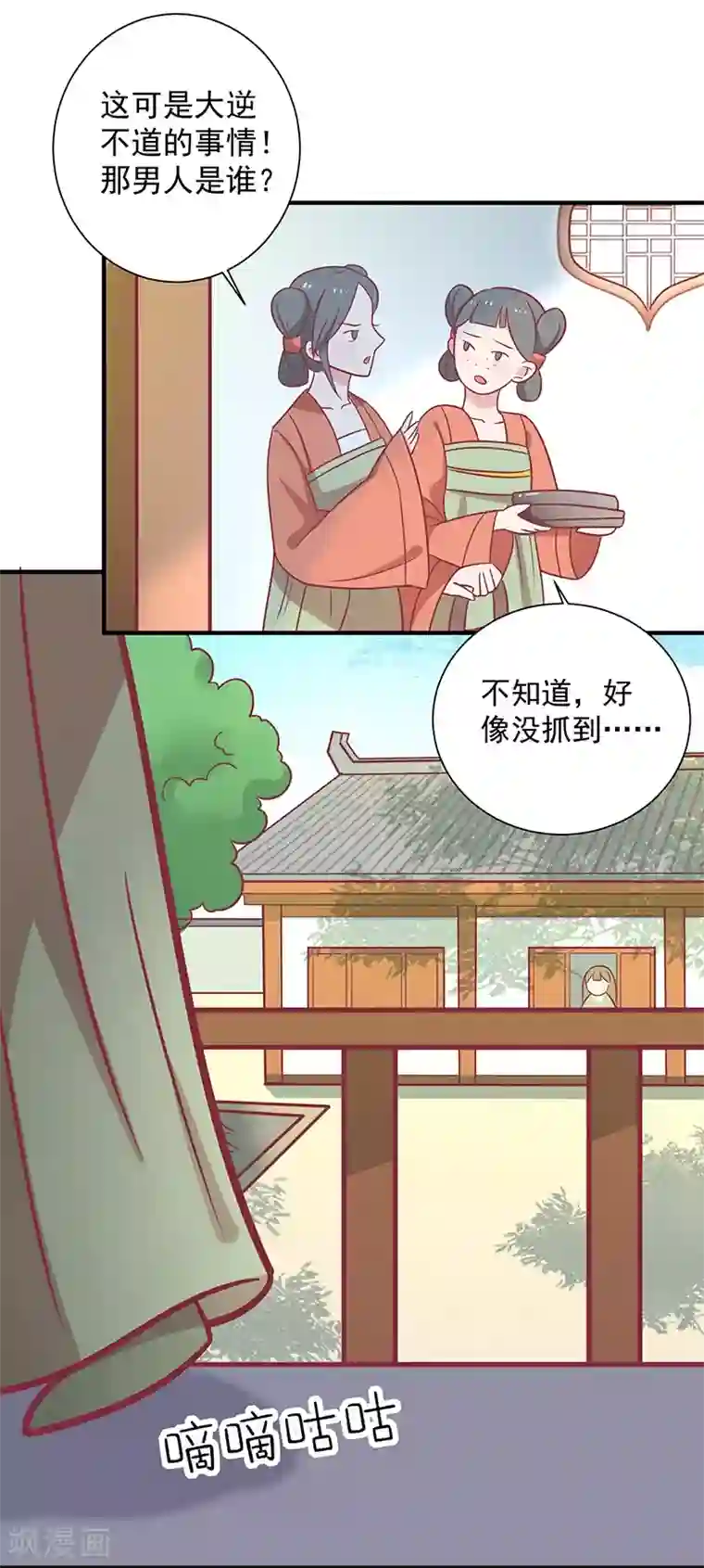 王爷，奴家减个肥第30话 好一个中草堂