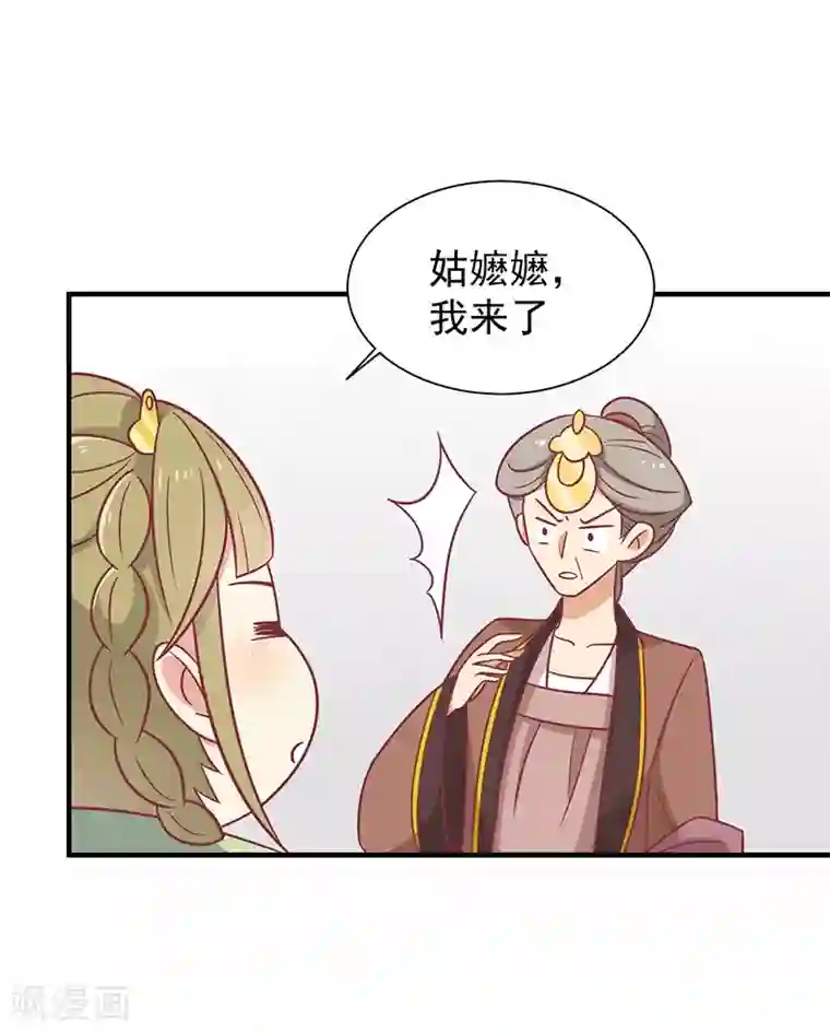 王爷，奴家减个肥第30话 好一个中草堂