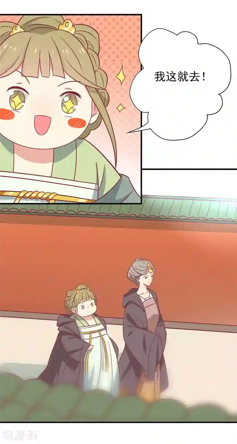 王爷，奴家减个肥第30话 好一个中草堂