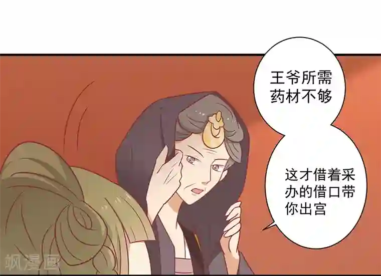 王爷，奴家减个肥第30话 好一个中草堂