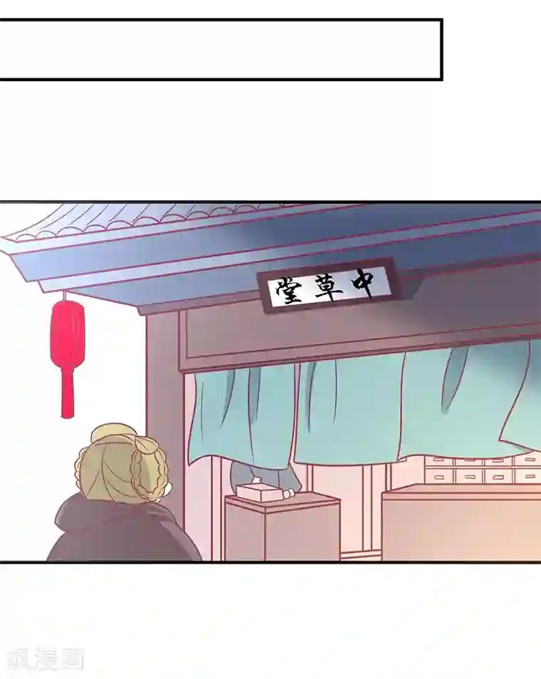 王爷，奴家减个肥第30话 好一个中草堂