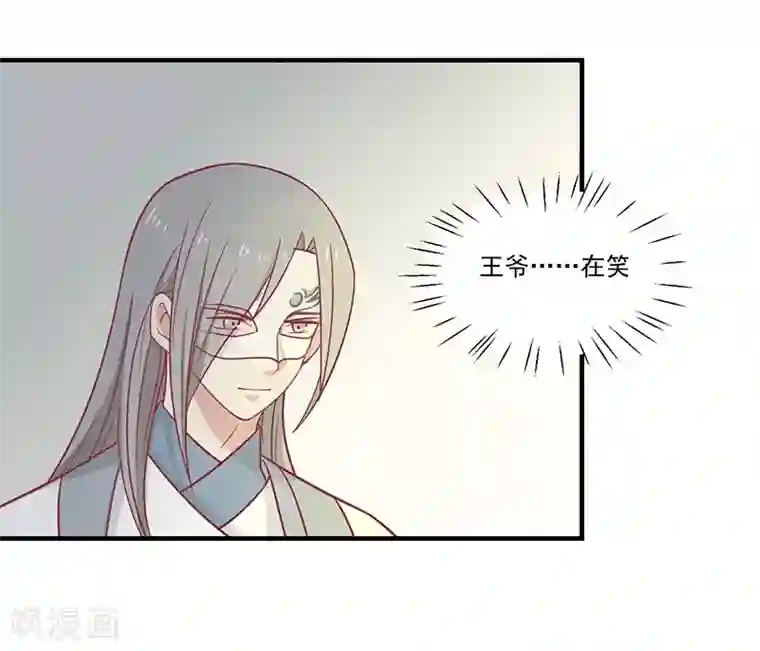 王爷，奴家减个肥第30话 好一个中草堂