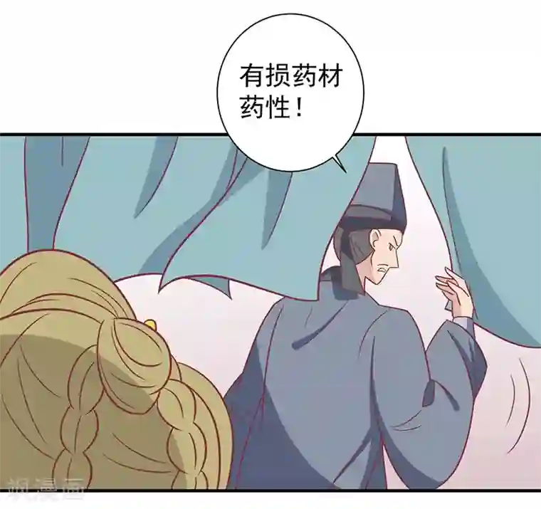 王爷，奴家减个肥第30话 好一个中草堂