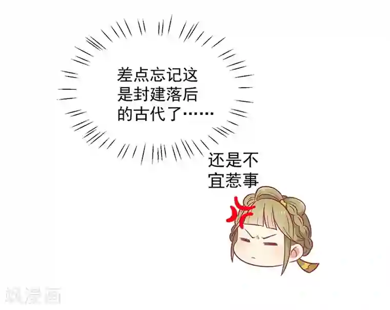 王爷，奴家减个肥第30话 好一个中草堂