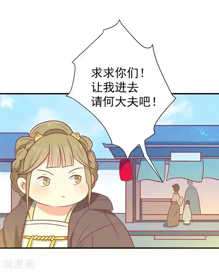 王爷，奴家减个肥第30话 好一个中草堂