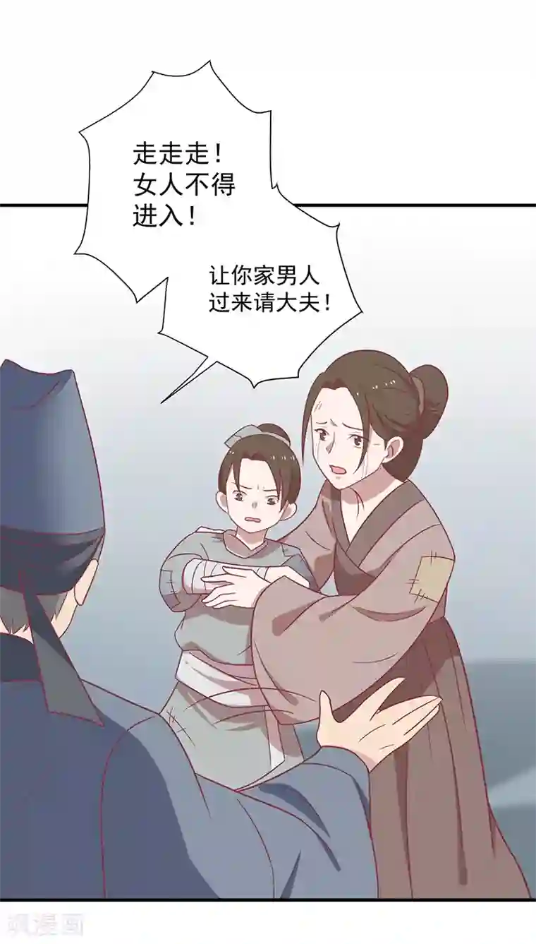 王爷，奴家减个肥第30话 好一个中草堂