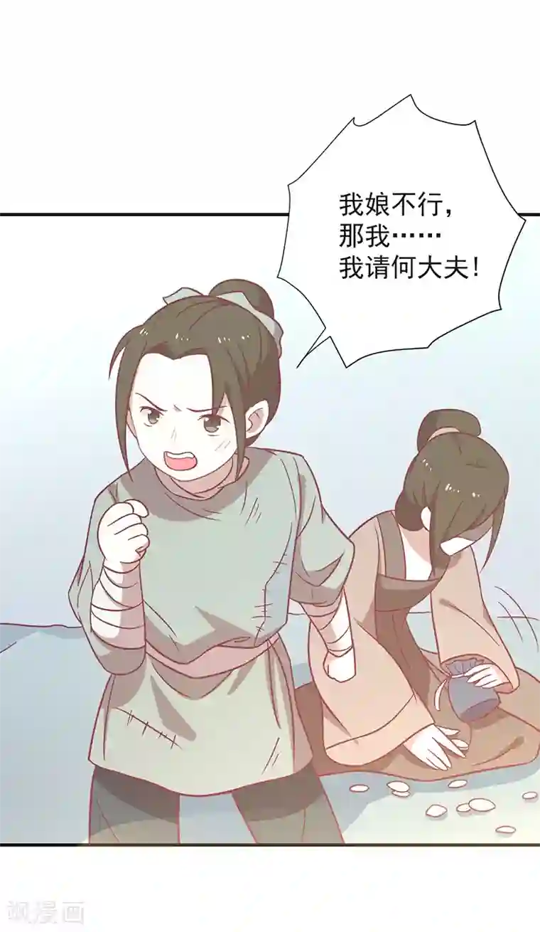 王爷，奴家减个肥第30话 好一个中草堂