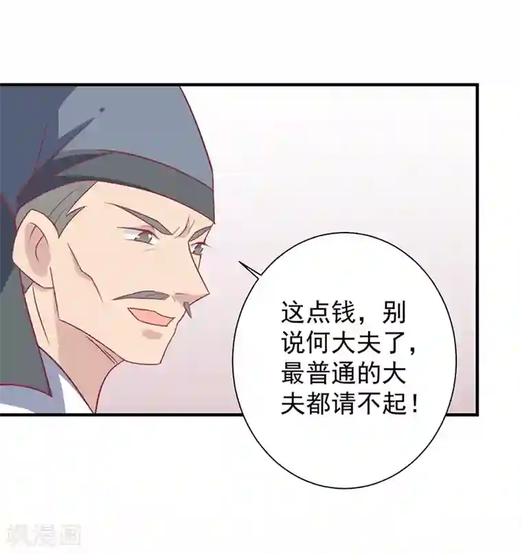 王爷，奴家减个肥第30话 好一个中草堂