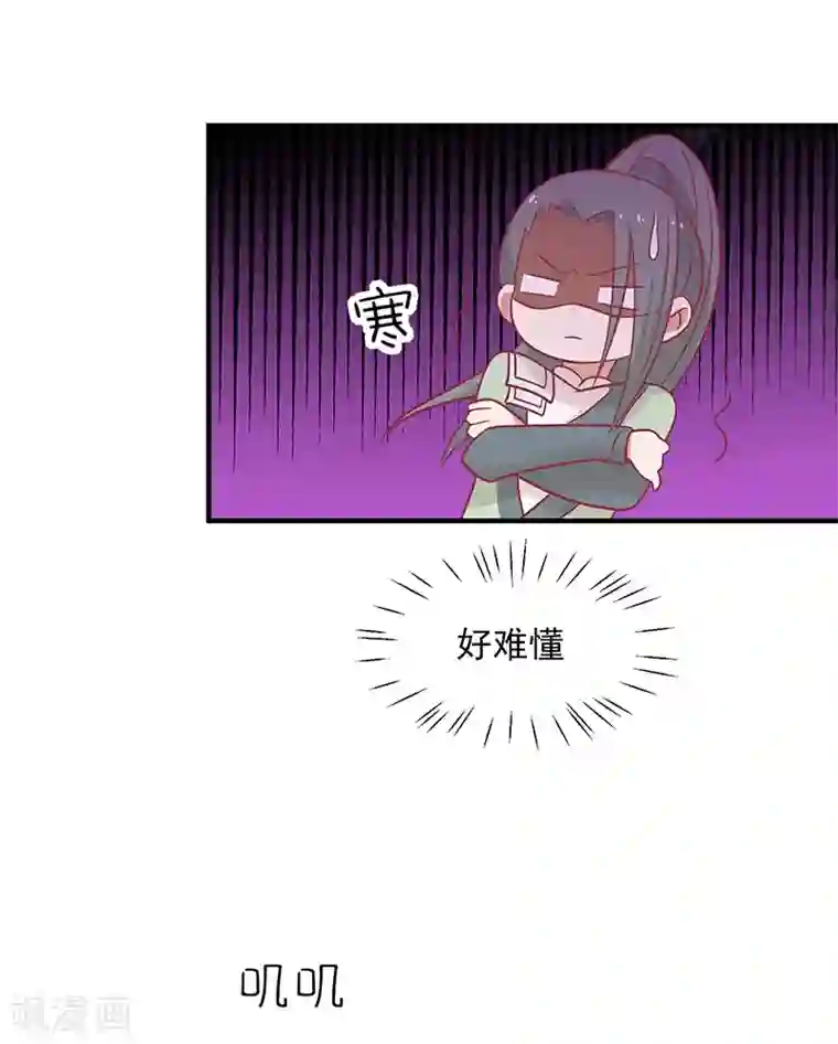 王爷，奴家减个肥第30话 好一个中草堂