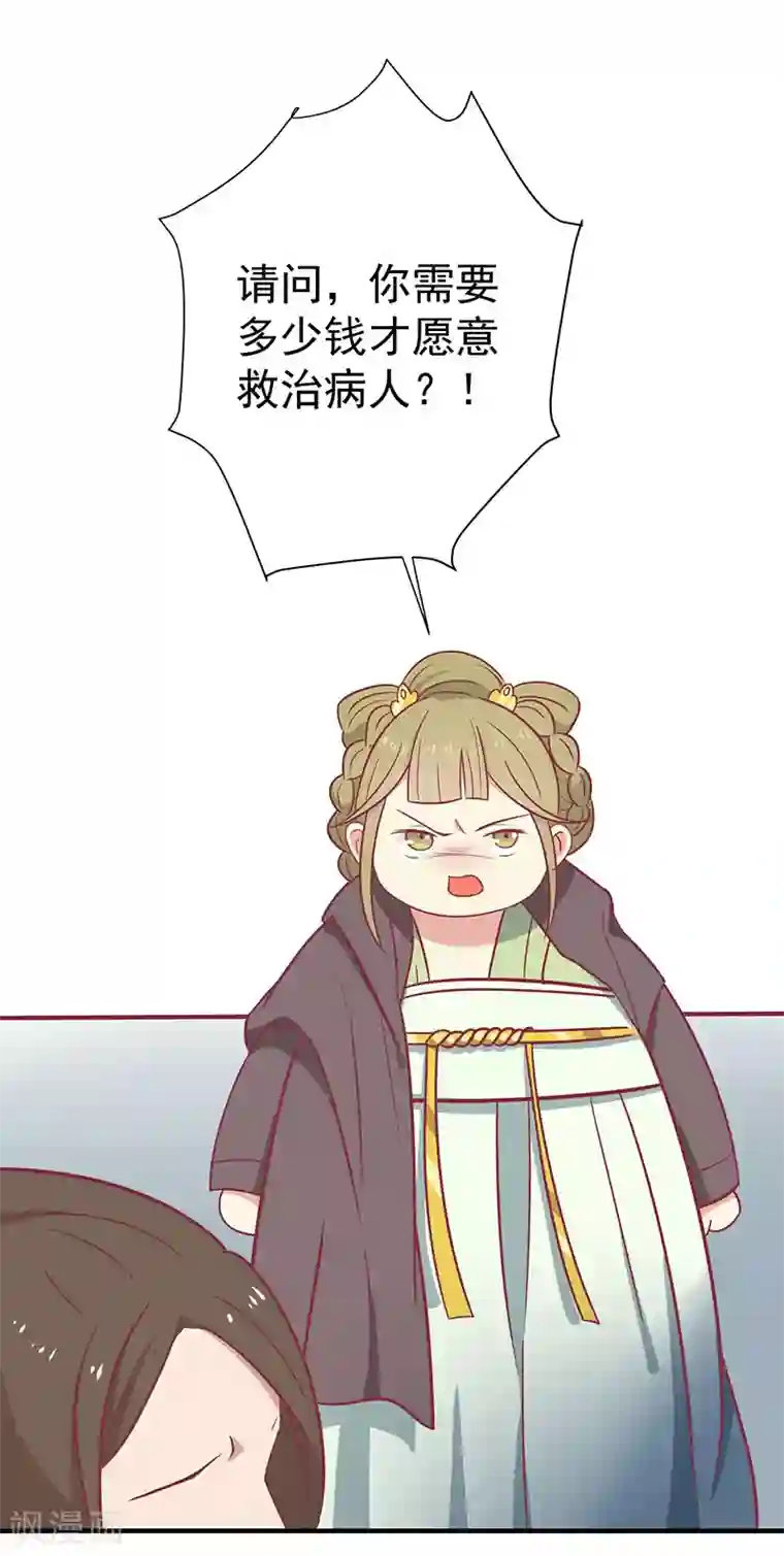 王爷，奴家减个肥第30话 好一个中草堂