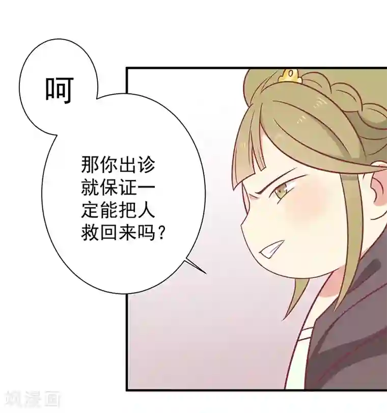 王爷，奴家减个肥第30话 好一个中草堂