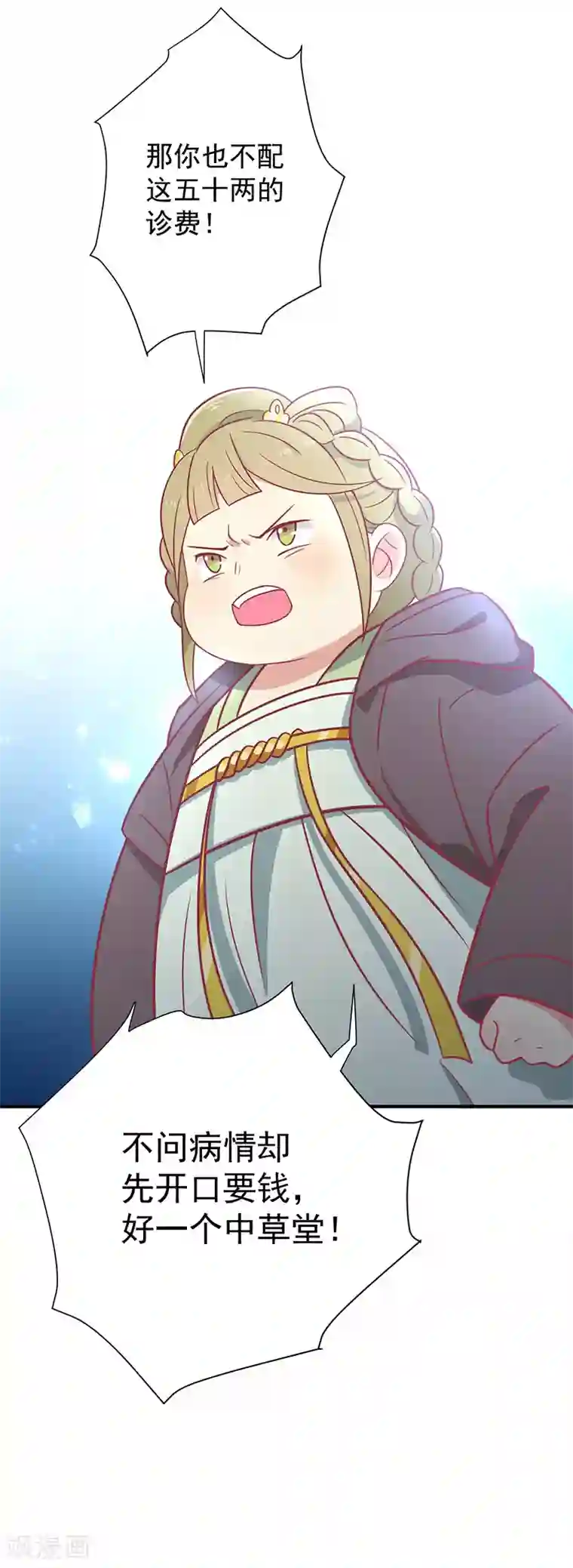 王爷，奴家减个肥第30话 好一个中草堂