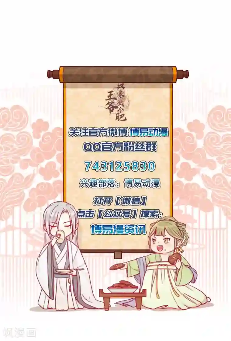 王爷，奴家减个肥第30话 好一个中草堂