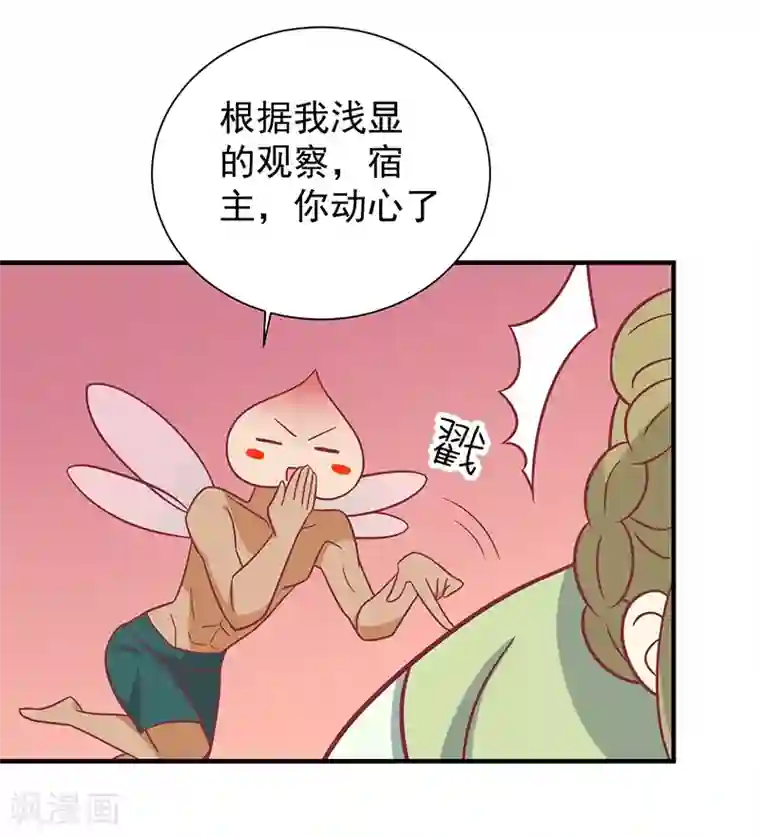 王爷，奴家减个肥第30话 好一个中草堂