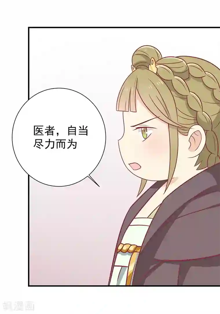 王爷，奴家减个肥第31话 治病