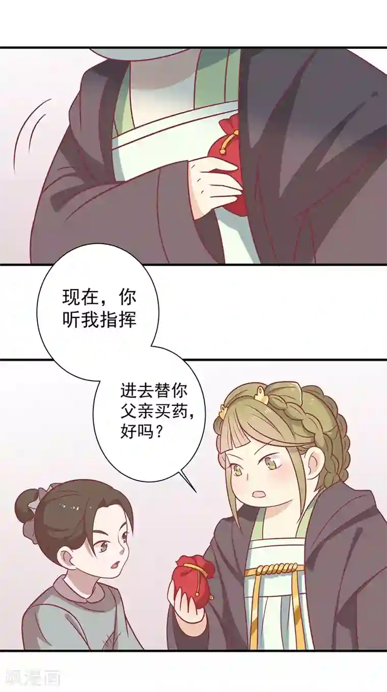 被虫子侵犯产卵漫画第31话 治病
