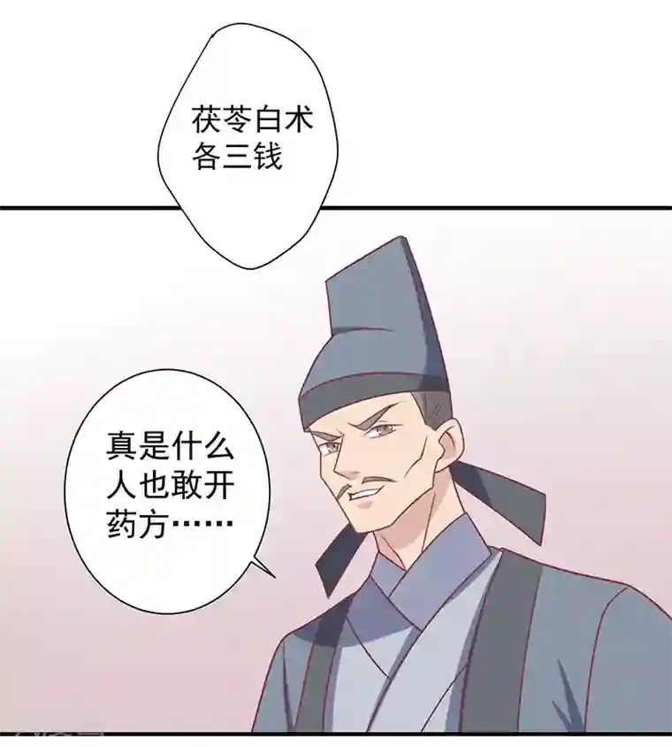 被虫子侵犯产卵漫画第31话 治病