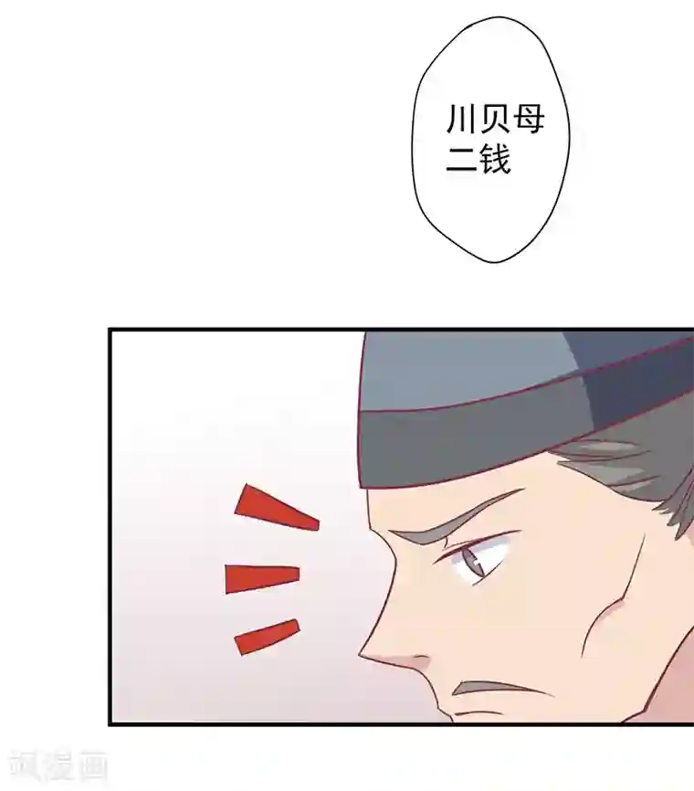 被虫子侵犯产卵漫画第31话 治病