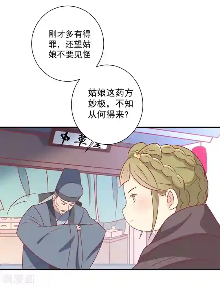 被虫子侵犯产卵漫画第31话 治病