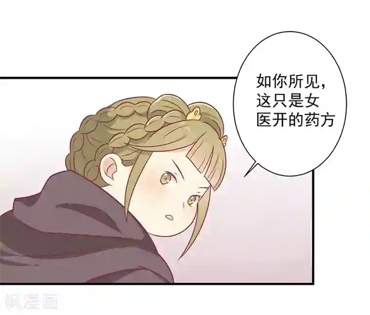 被虫子侵犯产卵漫画第31话 治病