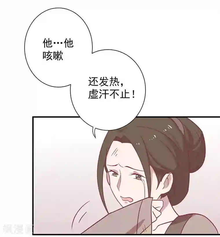 被虫子侵犯产卵漫画第31话 治病